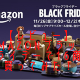 【レビュー】Amazonブラックフライデーで16商品買ってみた！