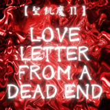 【聖飢魔Ⅱ】”LOVE LETTER FROM A DEAD END”という名曲