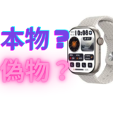 【商品レビュー】AppleWatchのクローンを買ってみた①