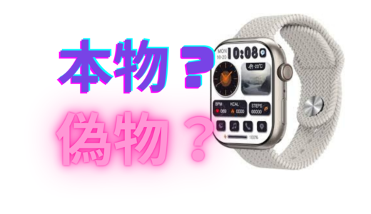 【商品レビュー】AppleWatchのクローンを買ってみた①