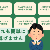 【副業】多くの副業情報では稼げない理由と新しい取り組みについて