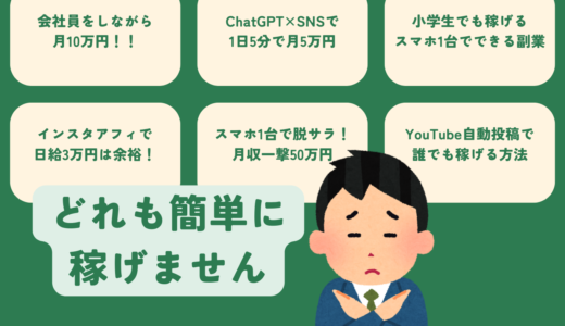 【副業】多くの副業情報では稼げない理由と新しい取り組みについて